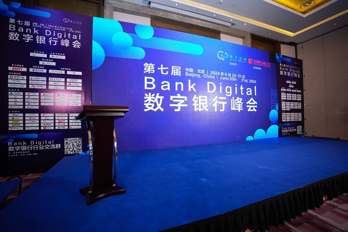 米乐M6网站博彦科技惊艳亮相第七届BankDigital数字银行峰会数字银行新篇