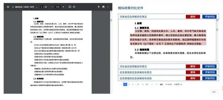 米乐M6途普智能案例入选2024数字政府立异结果与执行案例(图6)