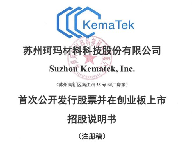 米乐M6网站珂玛科技IPO：前辈布局陶瓷修制商占邦产半导体本土供应范围72%(图1)