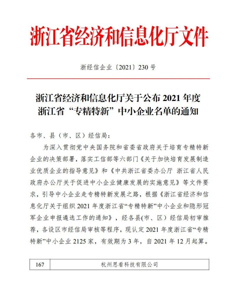 米乐M6官方改进领先！思看科技接连斩获巨子认证(图1)