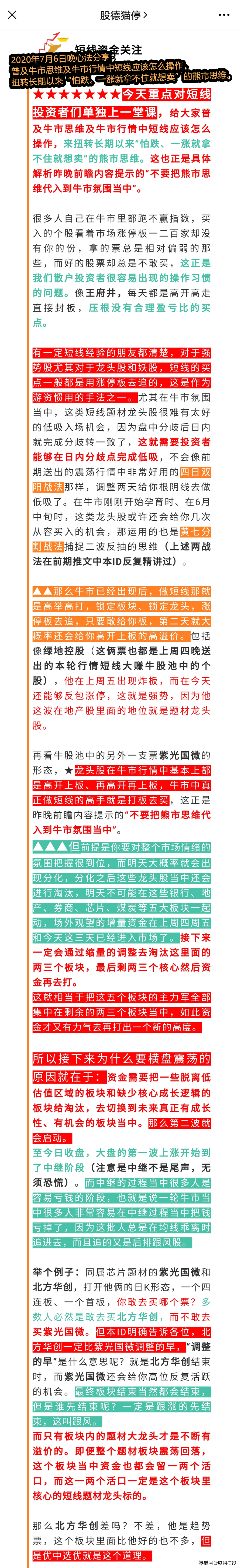 米乐M6网站【8月5日周四股市前瞻】科技制作线各分支题材均如预判迎来团体反抽修复(图5)