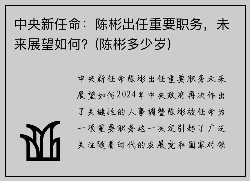 中央新任命：陈彬出任重要职务，未来展望如何？(陈彬多少岁)