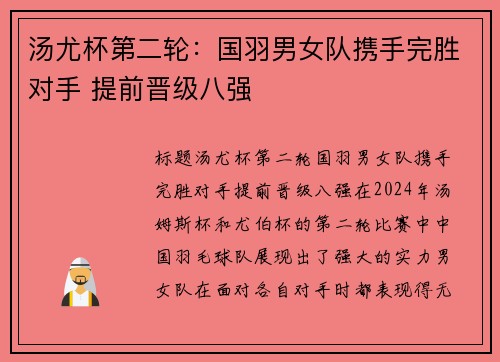 汤尤杯第二轮：国羽男女队携手完胜对手 提前晋级八强