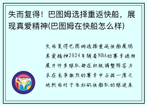 失而复得！巴图姆选择重返快船，展现真爱精神(巴图姆在快船怎么样)