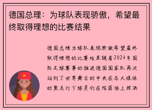 德国总理：为球队表现骄傲，希望最终取得理想的比赛结果