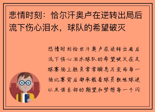 悲情时刻：恰尔汗奥卢在逆转出局后流下伤心泪水，球队的希望破灭