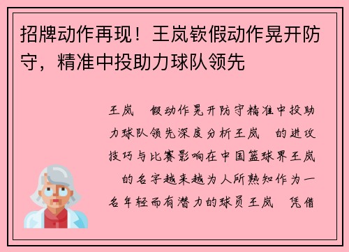 招牌动作再现！王岚嵚假动作晃开防守，精准中投助力球队领先