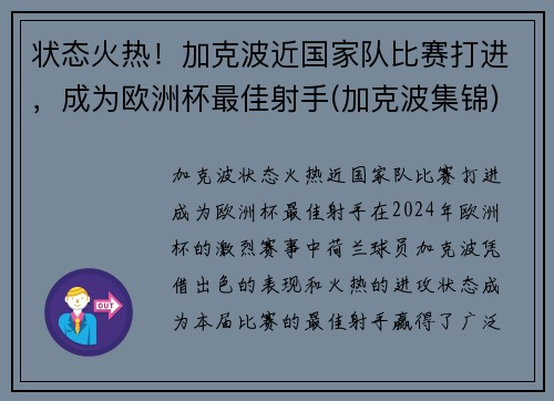 状态火热！加克波近国家队比赛打进，成为欧洲杯最佳射手(加克波集锦)