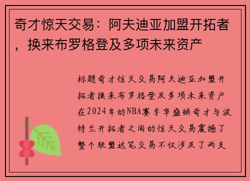 奇才惊天交易：阿夫迪亚加盟开拓者，换来布罗格登及多项未来资产