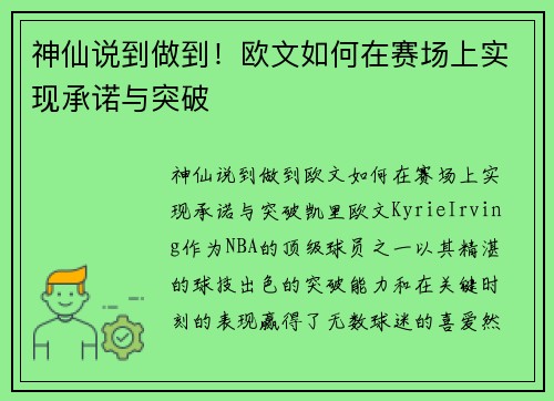 神仙说到做到！欧文如何在赛场上实现承诺与突破